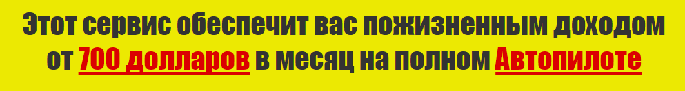 Этот зарубежный сервис приносит от $700 в месяц на_0.png